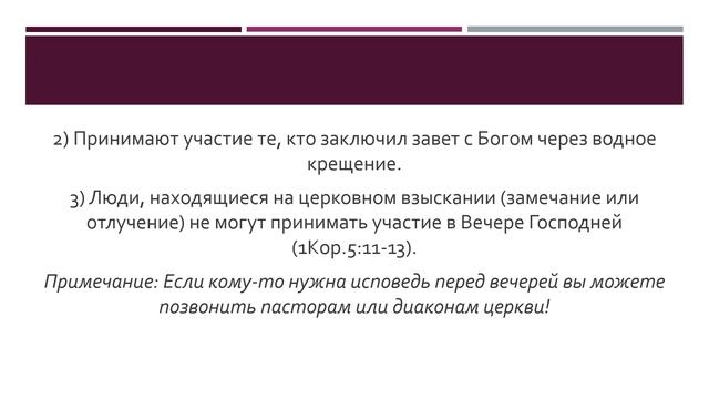 Присоединяйтесь к нам для причастия вечери Господней онлайн смотреть онлайн