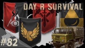 По городам! | Day R Survival | #82