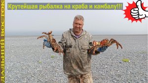Рыбалка на охотском море. Краб, камбала.Вилки..avi