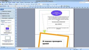 Создание приглашений в программе Publisher