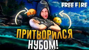 ТРОЛИНГ ПОДПИСЧИКОВ В FREE FIRE / ЗАСТУПИЛСЯ ЗА КАЗАХА В ЧАТЕ