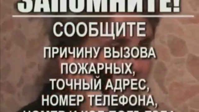 Пожарная безопасность. Действия населения при пожаре в квартире.