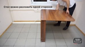 Стол-книжка СК-1 МИМОЗА. ПОСМОТРИ перед покупкой