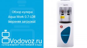 Обзор кулера для воды Aqua Work 0.7-LDR