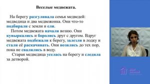 2 Класс. Русский Язык. Гамдуллаева Л.Х. Тема: "Понятие о тексте-повествовании"