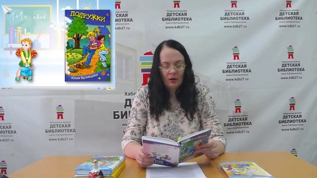 Весёлый урок ко дню смеха «Школьные прикольные истории» по книгам современных российских писателей