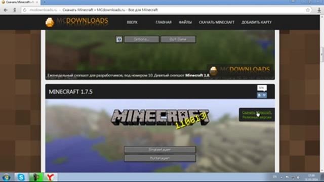 где скачать майнкрафт 1.7.5 пиратка смотреть онлайн