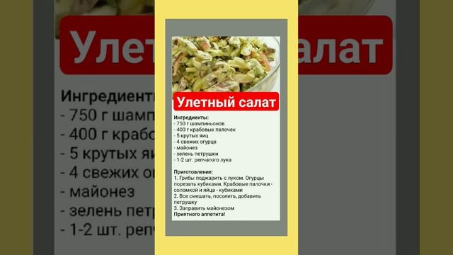 СОХРАНЯЙ РЕЦЕПТ САЛАТА С КРАБОВЫМИ ПАЛОЧКАМИ И ГРИБАМИ #ксюшакулинар #shortvideo #салат #САЛАТИК