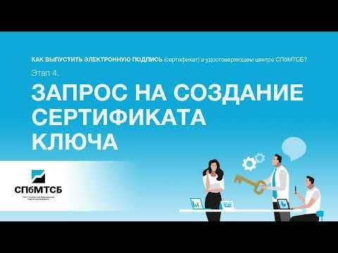Запрос на создание сертификата