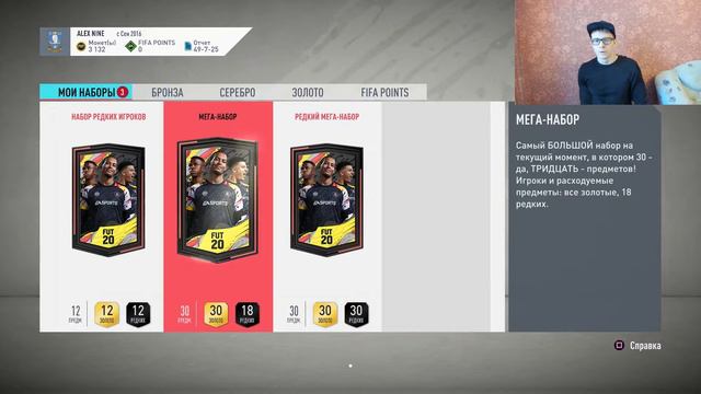 FIFA 20 | Открыл паки за SBC "Гибрид лиг" / ВЫПАЛ ПЕРВЫЙ ВОЛКАУТ
