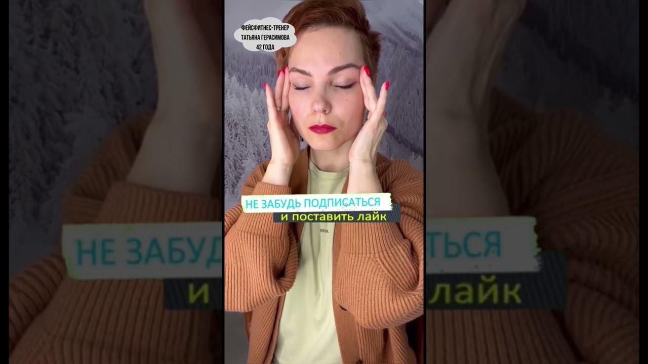 Морщины вокруг глаз❗️ #фейсфитнес #морщины #морщинывокругглаз #гимнастикадлялица #уходзалицом
