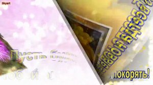 С днем рождения 17 лет! \Поздравление с 17-летием! Новинка! Прекрасное видео поздравление!