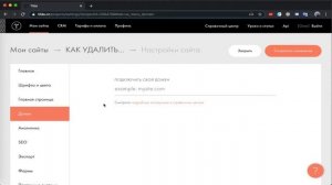 КАК УДАЛИТЬ САЙТ/СТРАНИЦУ НА ТИЛЬДЕ. КАК ВОССТАНОВИТЬ САЙТ/СТРАНИЦУ