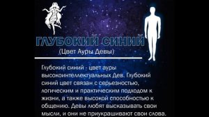 Западный гороскоп  Знак Девы  Созвездие Девы