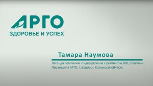 Тамара Наумова