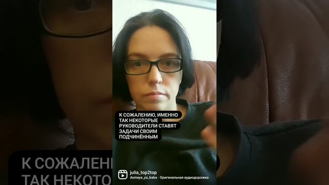 Никогда не ставьте задачи подчиненным ТАК! смотреть онлайн