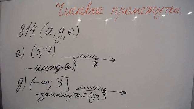 Числовые промежутки. 8 класс. Макарыче Ю.Н., Миндюк Н.Г. Разбор темы. Примеры. Решение задач. смотреть онлайн