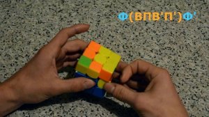 Урок №5 по сборке Кубика-Рубика (палка и уголок)