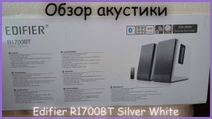 Распаковка/Обзор акустики Edifier R1700BT Silver White