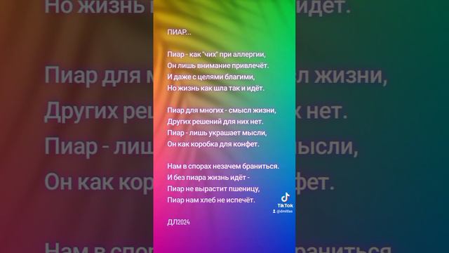 Пиар...