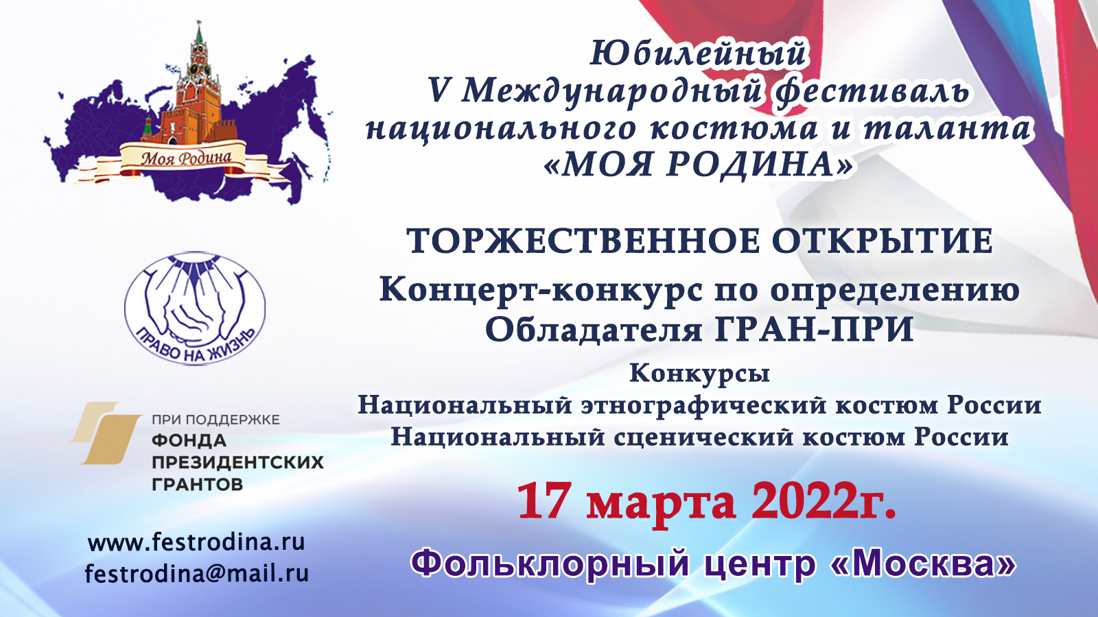 Прямой эфир. Конкурс-концерт Юбилейного Фестиваля национального костюма и таланта "Моя Родина".