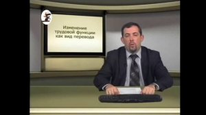 Статья 72.1 ТК РФ. Перевод на другую работу. Перемещение
