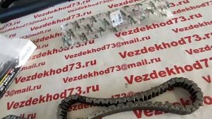 Цепь раздатки на УАЗ Патриот