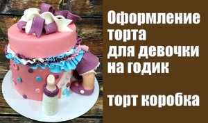 оформление торта _Ребёнок в коробке_ _ decoration of the cake _baby in a box_.