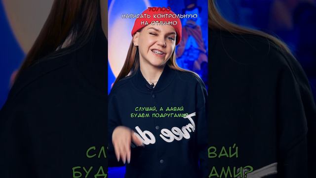 ⚠️ Помогите ей выполнить последнее задание😱