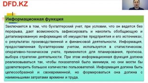 Что такое функции бухгалтерского учета | Бухгалтер