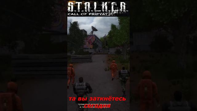 #shorts #S.T.A.L.K.E.R #НАРЕЗКА # ПРИКОЛ # та вы заткнётесь сегодня