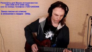 Воспоминания о былой любви. Король и шут (Николай Гвоздев, инструментальная кавер версия)