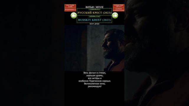 трейлер-мнение: Русский крест (2023) - драма, поэзия, стихи, Михаил Пореченков, фильм, топ, Россия