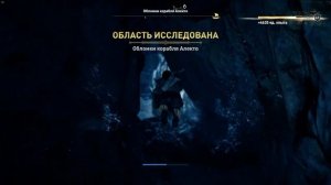 Assassin's Creed Odyssey Носовая фигура Лев