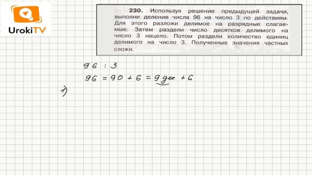 Задание 230 – ГДЗ по математике 4 класс (Чекин А.Л.) Часть 1 смотреть онлайн