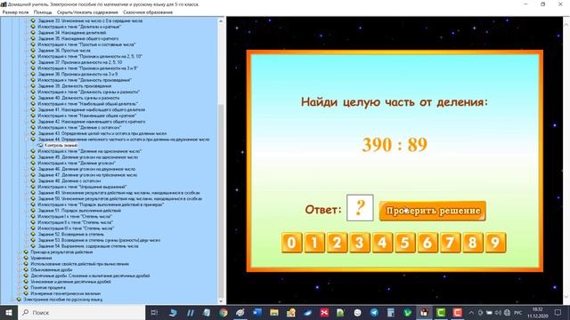 44час Определение неполного частного и остатка при делении на двузначное число М смотреть онлайн