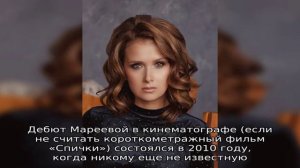 Александра Мареева