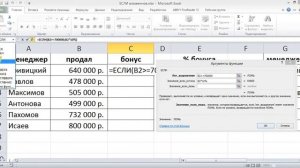 Excel вложенное ЕСЛИ