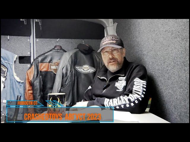 Новости от CrashedToys Август 2023 смотреть онлайн