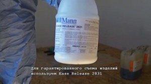Заливка ППУ в полимерную форму с использованием доступных инструментов.