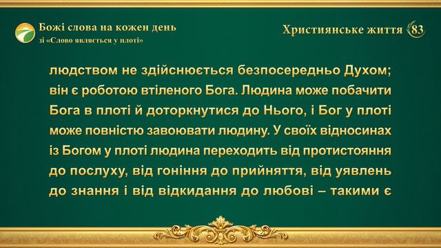 Божі слова на кожен день: Суд в останні дні | Уривок 83 смотреть онлайн