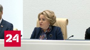 Матвиенко: Россия не хочет превращаться в рейдера - Россия 24