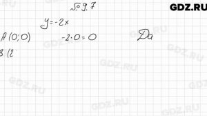 № 9.7 - Алгебра 7 класс Мордкович