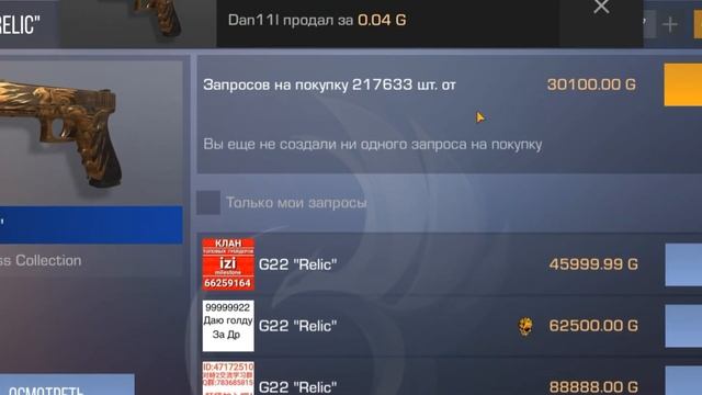 G22 RELIC ЗА 0.03 ГОЛДЫ В STANDOFF 2 смотреть онлайн