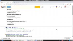 Установка интернет тв в Линукс ос