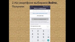 Подключение к конференции в zoom со смартфона. Учитель: Т. Н. Тебенькова