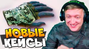 ВЫПАЛИ НОВЫЕ ПЕРЧАТКИ ИЗ GLOVE CASE ЗА 10000 РУБЛЕЙ И ИЗУЧАЕМ КАМАСУТРУ В CS:GO