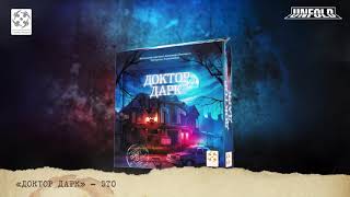 Доктор Дарк. Проморолик от компании Стиль Жизни. смотреть онлайн