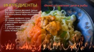 Как приготовить Икру морского ежа пошаговый рецепт - Икра морского ежа с быстрой лапшой за 50 минут