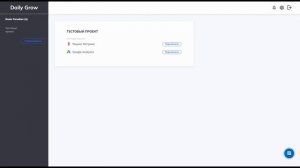 Daily Grow - Сервис проверки и повышения эффективности интернет-рекламы